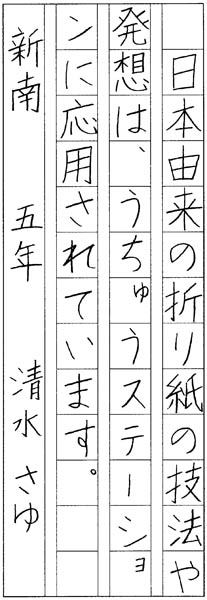 清水咲結