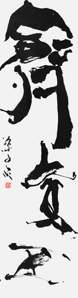 池田涼子