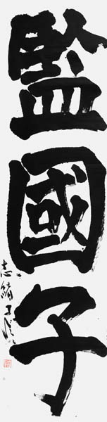 廣部志緒子