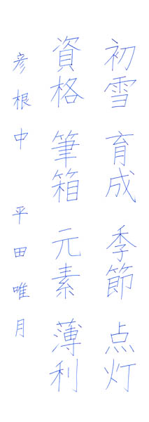 平田唯月
