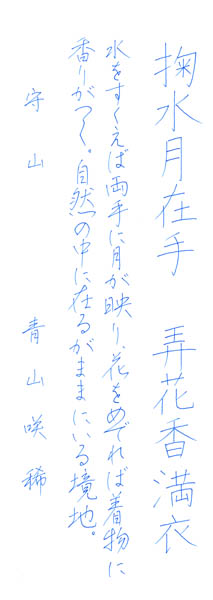 青山咲稀