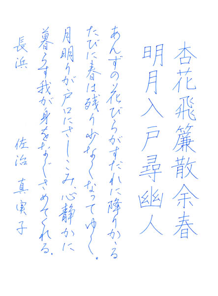 佐治真実子