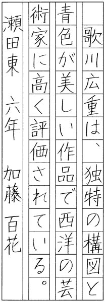 加藤百花
