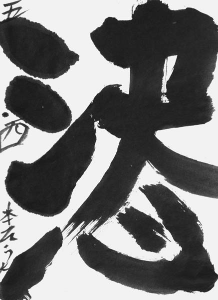 西本颯大