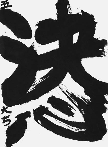 菊池大馳