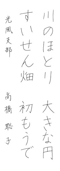 高橋聡子