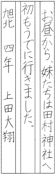 上田大翔