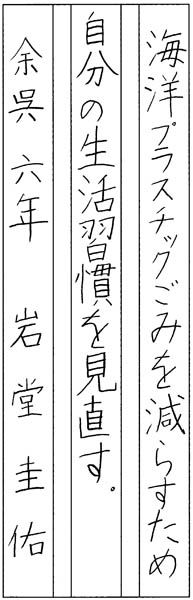 岩堂圭佑