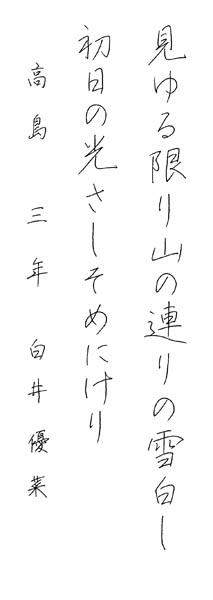 白井優菜