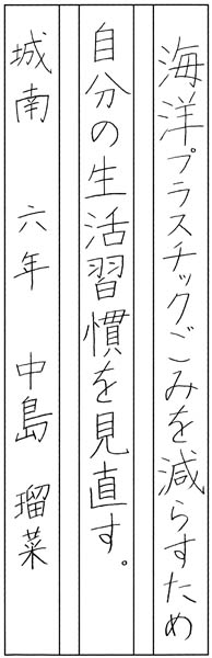 中島瑠菜