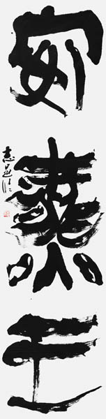 木村志邑