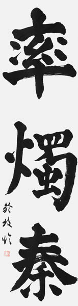 一刈鈴枝
