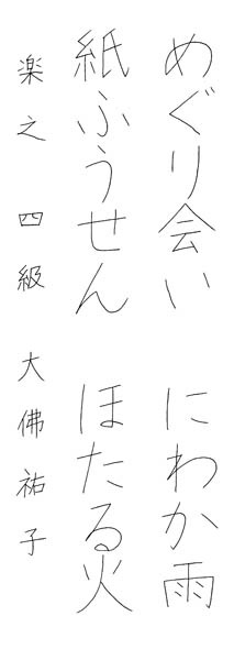 大佛祐子