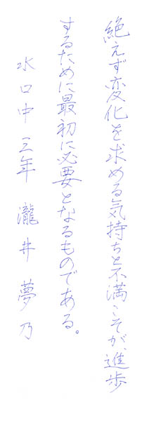 瀧井夢乃