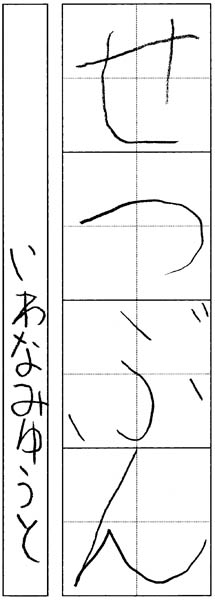 岩波侑知