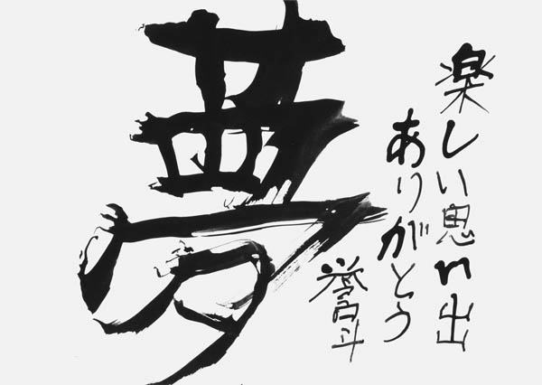 下川誉斗