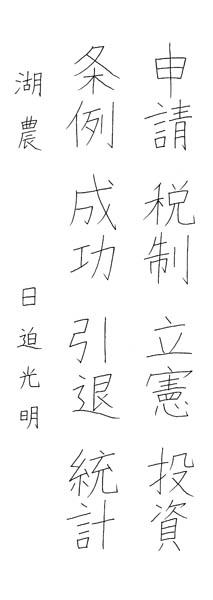 日迫光明