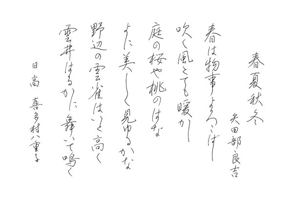 喜多村八重子