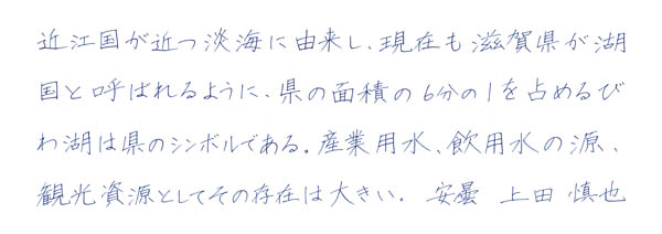 上田慎也