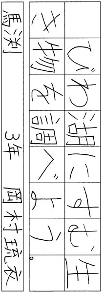 岡村琉衣