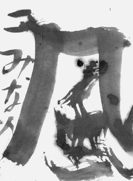 伏木湊人