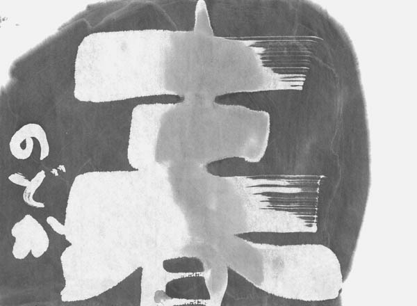 鈴木 春