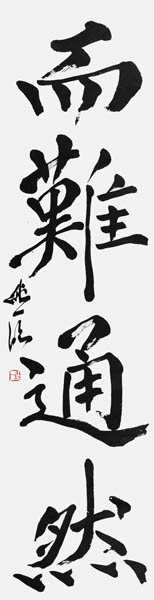 藤野純一