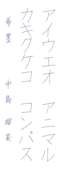中島瑠菜