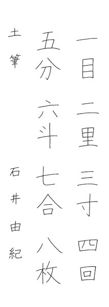石井由紀