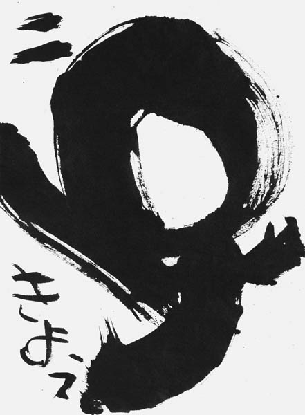 井ノ口京