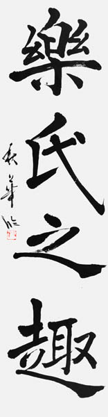 奥山秋華