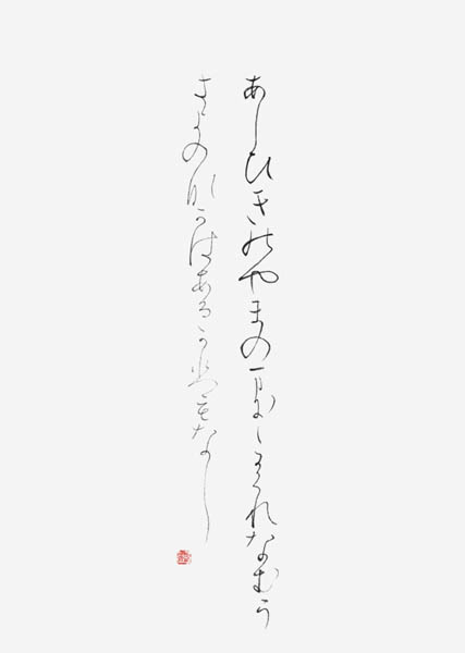 嶋本澄子
