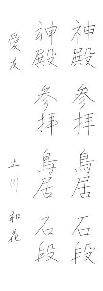 土川和花