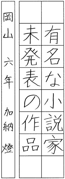 加納 燈