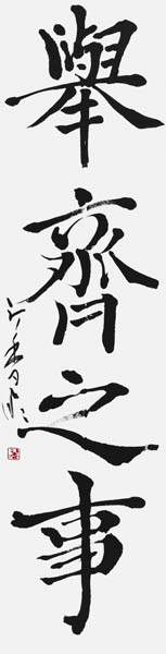 山田てる子