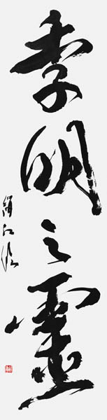 土居きぬ江