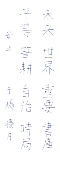 干場優月