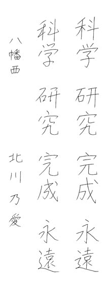 北川乃愛