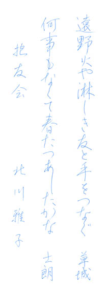 北川雅子