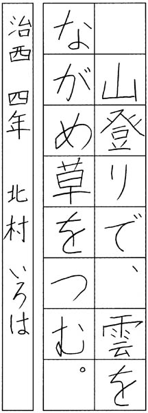北村彩華