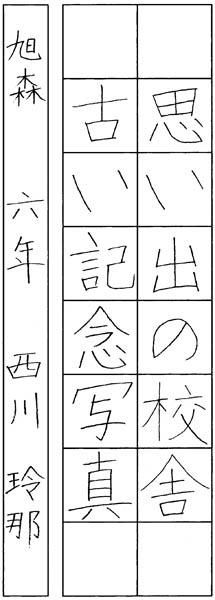 西川玲那