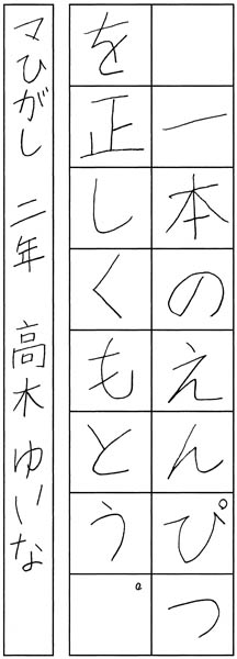 高木唯菜