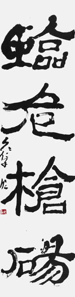 平野久仁子
