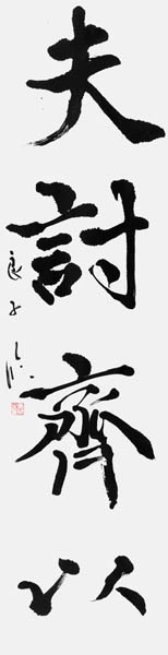 瀬津良子
