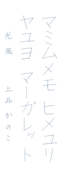 上品かのこ