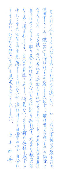 西本虹香