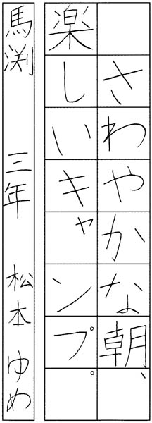松本結愛