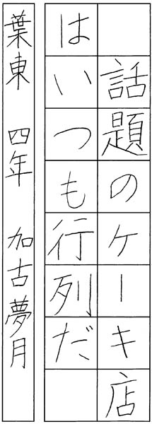 加古夢月