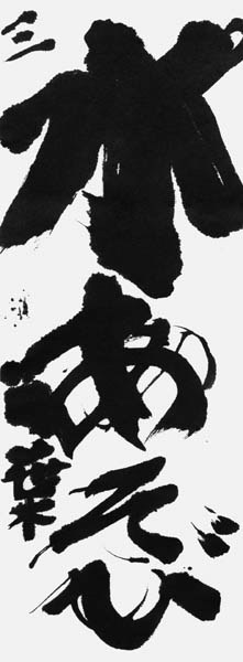 野口萌葉