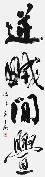 中谷佐江子